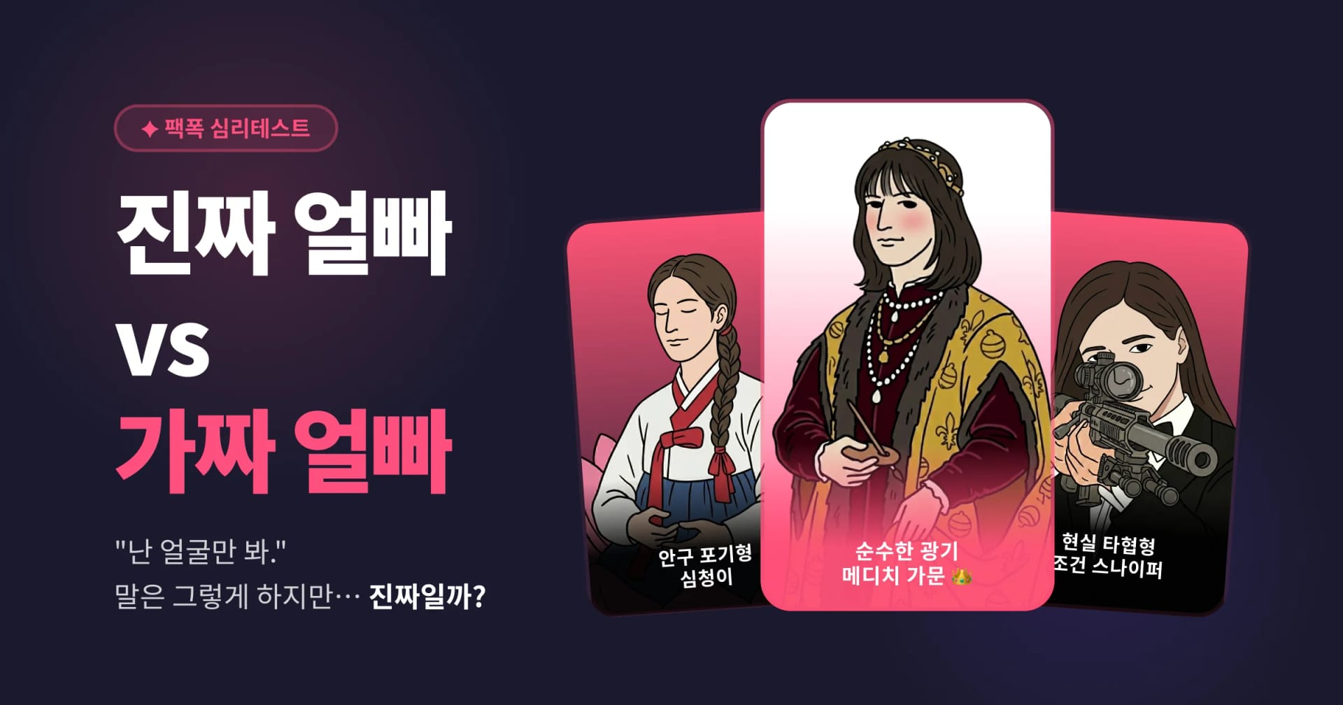 진짜 얼빠 vs 가짜 얼빠 테스트