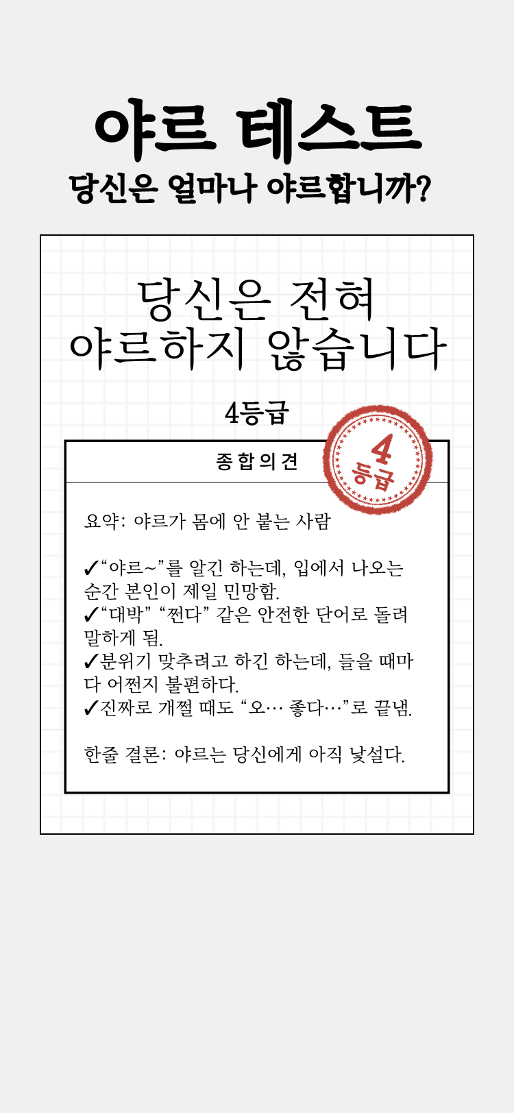 야르 테스트 - 심리테스트 메인 이미지